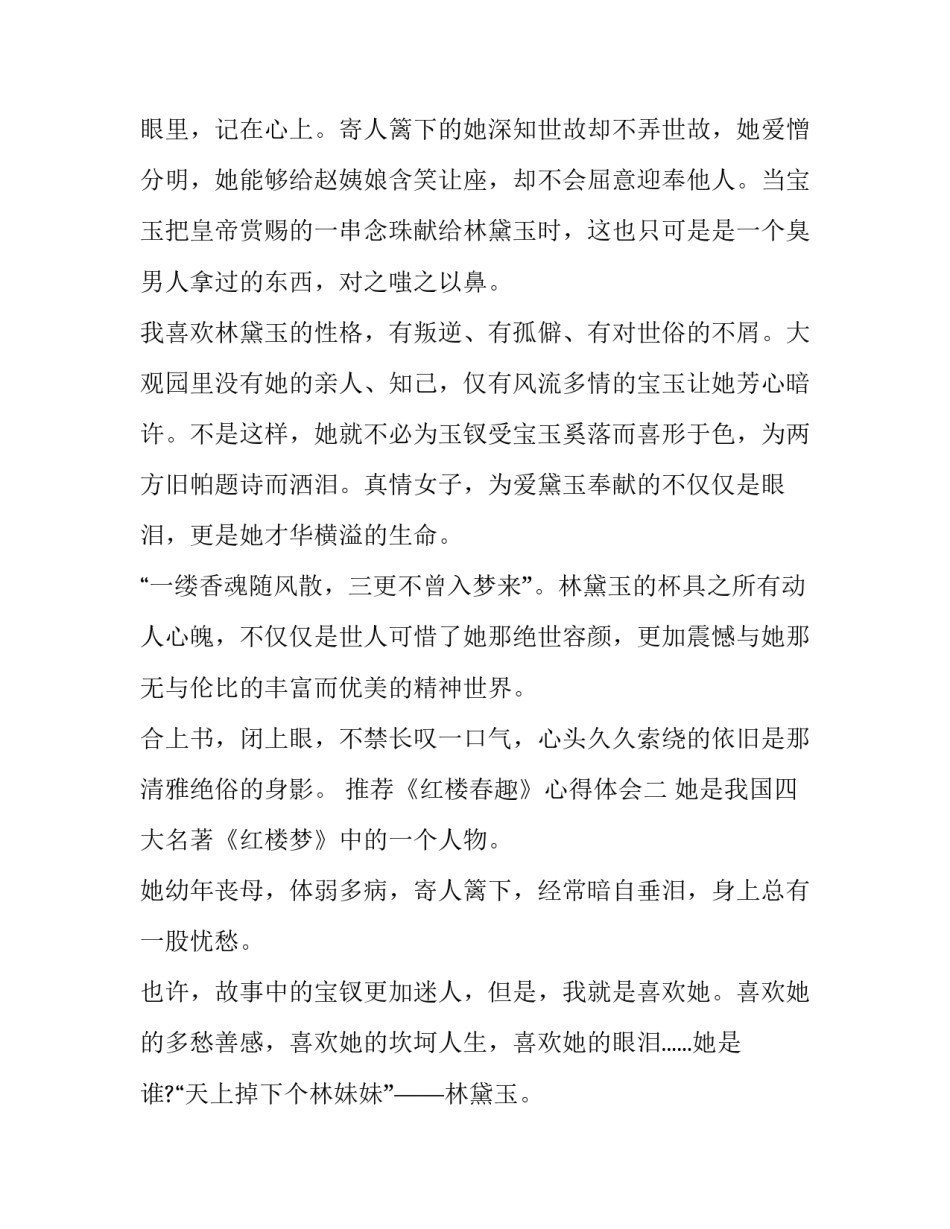 《红楼春趣》心得体会 红楼春趣心灵感悟(2篇)_第2页