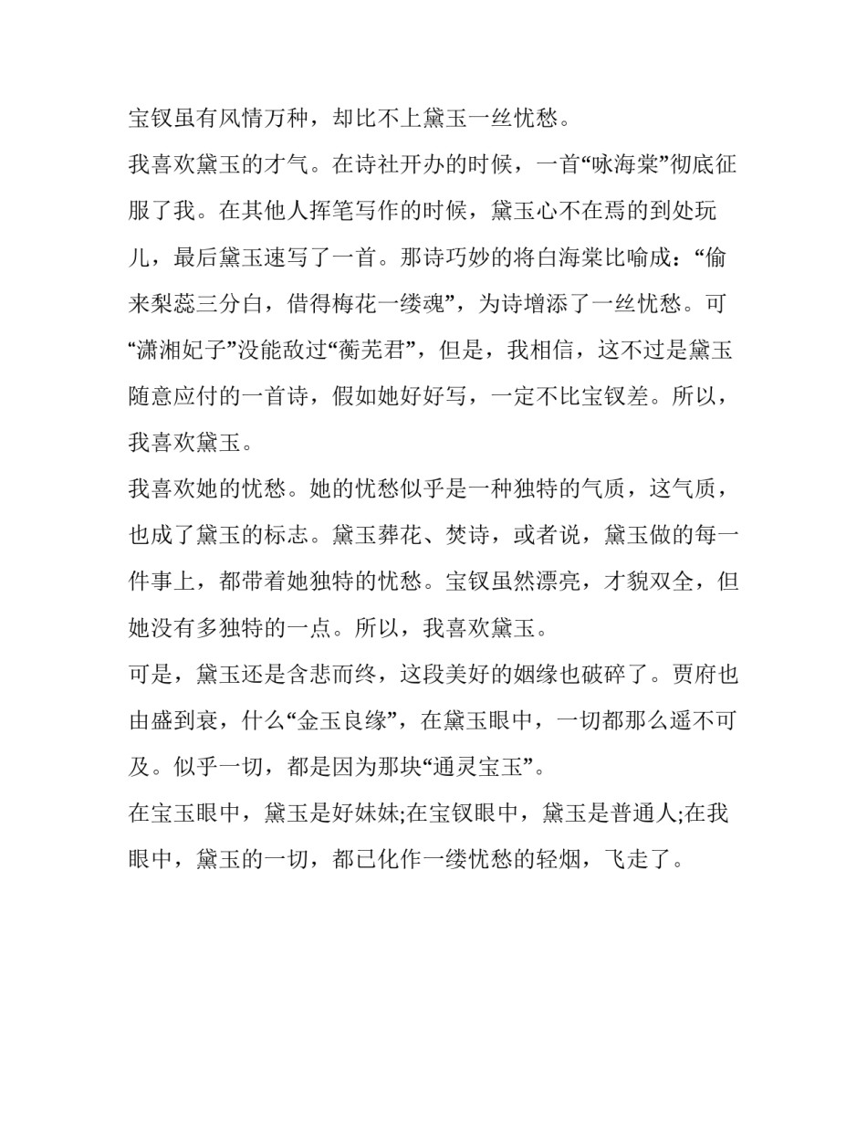 《红楼春趣》心得体会 红楼春趣心灵感悟(2篇)_第3页