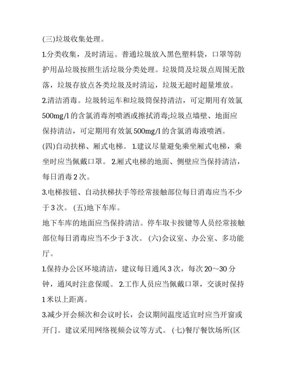 肺炎患者入院评估范文范本 肺炎病人入院护理评估单(3篇)_第3页
