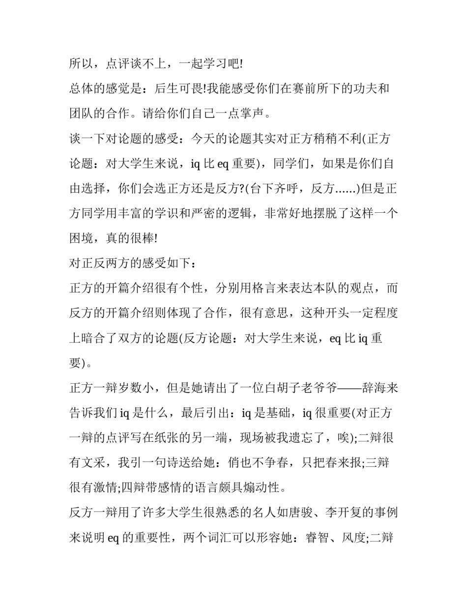 点评亲子领军人物心得体会范文 点评亲子领军人物心得体会范文初中(8篇)_第2页