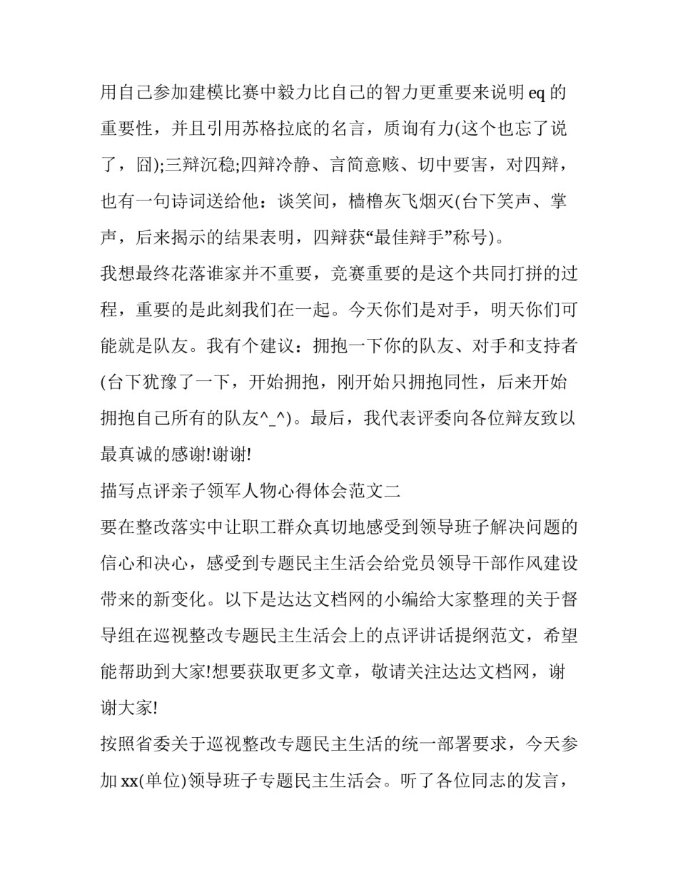 点评亲子领军人物心得体会范文 点评亲子领军人物心得体会范文初中(8篇)_第3页