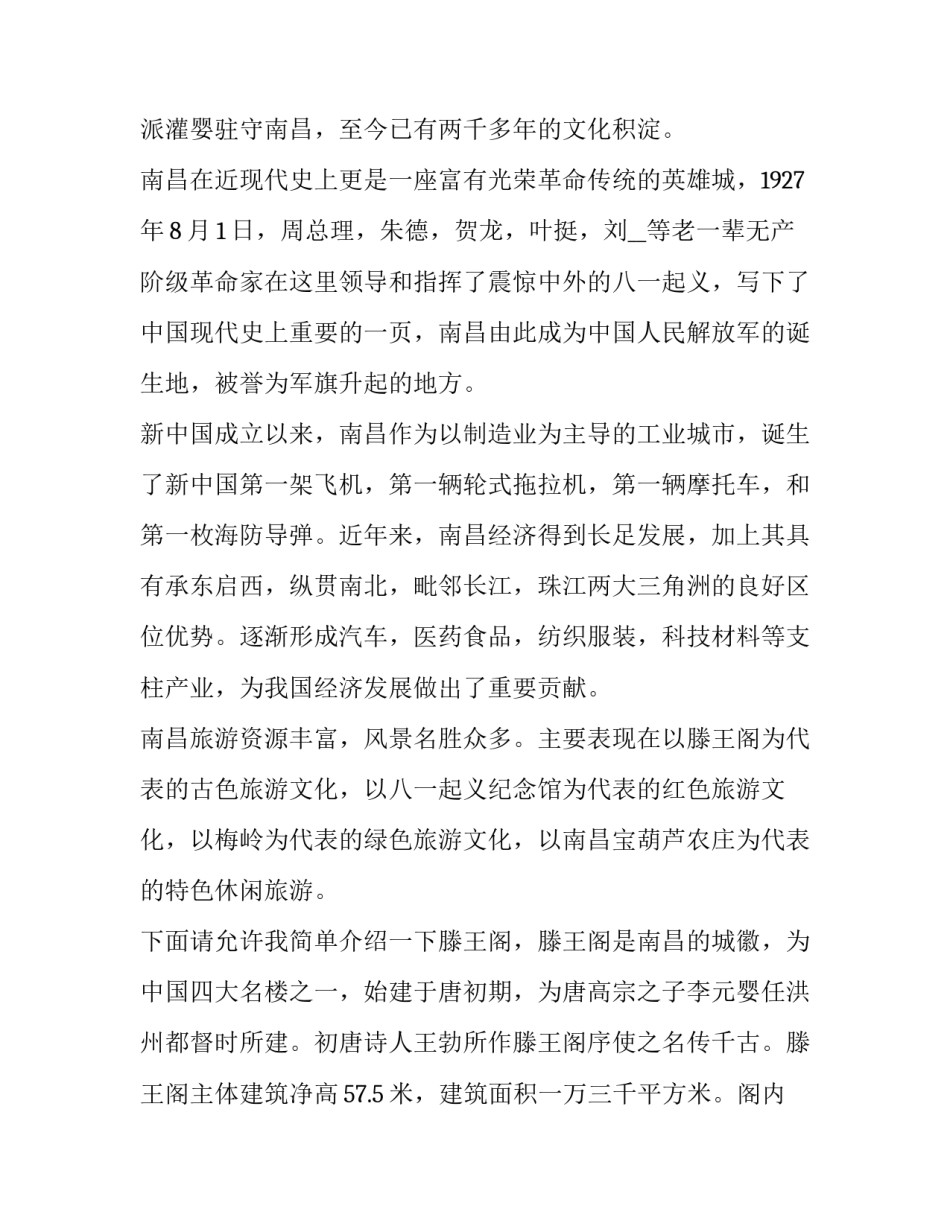 南昌中山大学合作协议书如何写 南昌大学三方协议在哪里申请(三篇)_第2页