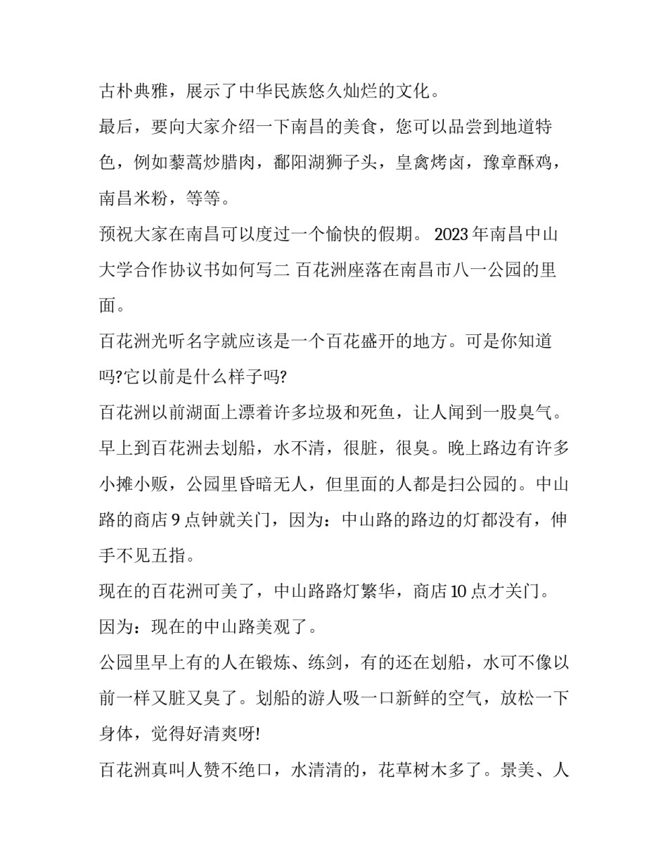 南昌中山大学合作协议书如何写 南昌大学三方协议在哪里申请(三篇)_第3页