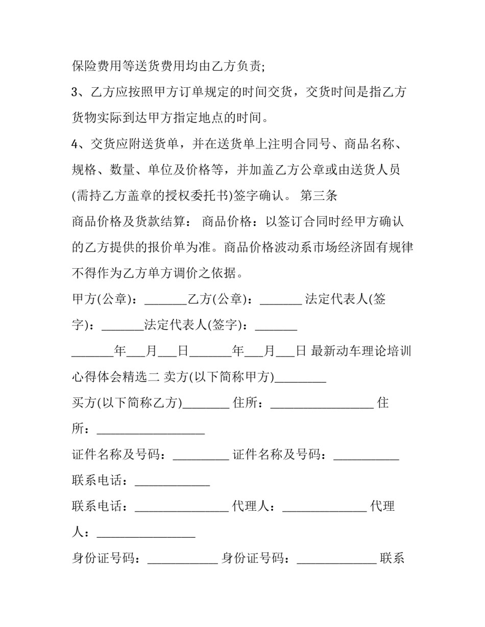 动车理论培训心得体会精选 动车组培训心得体会(7篇)_第2页