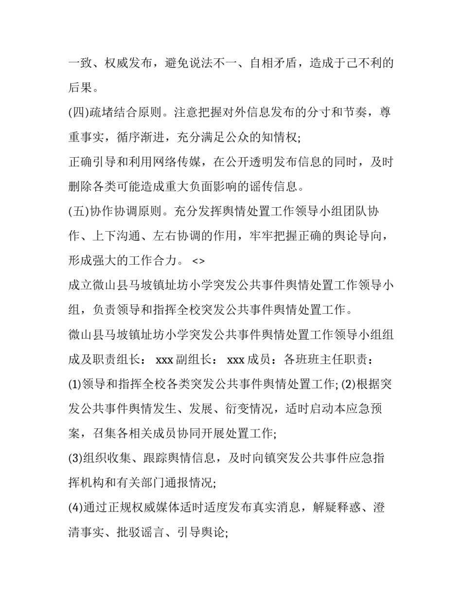 关于处置敏感事项心得体会范文(五篇)_第2页