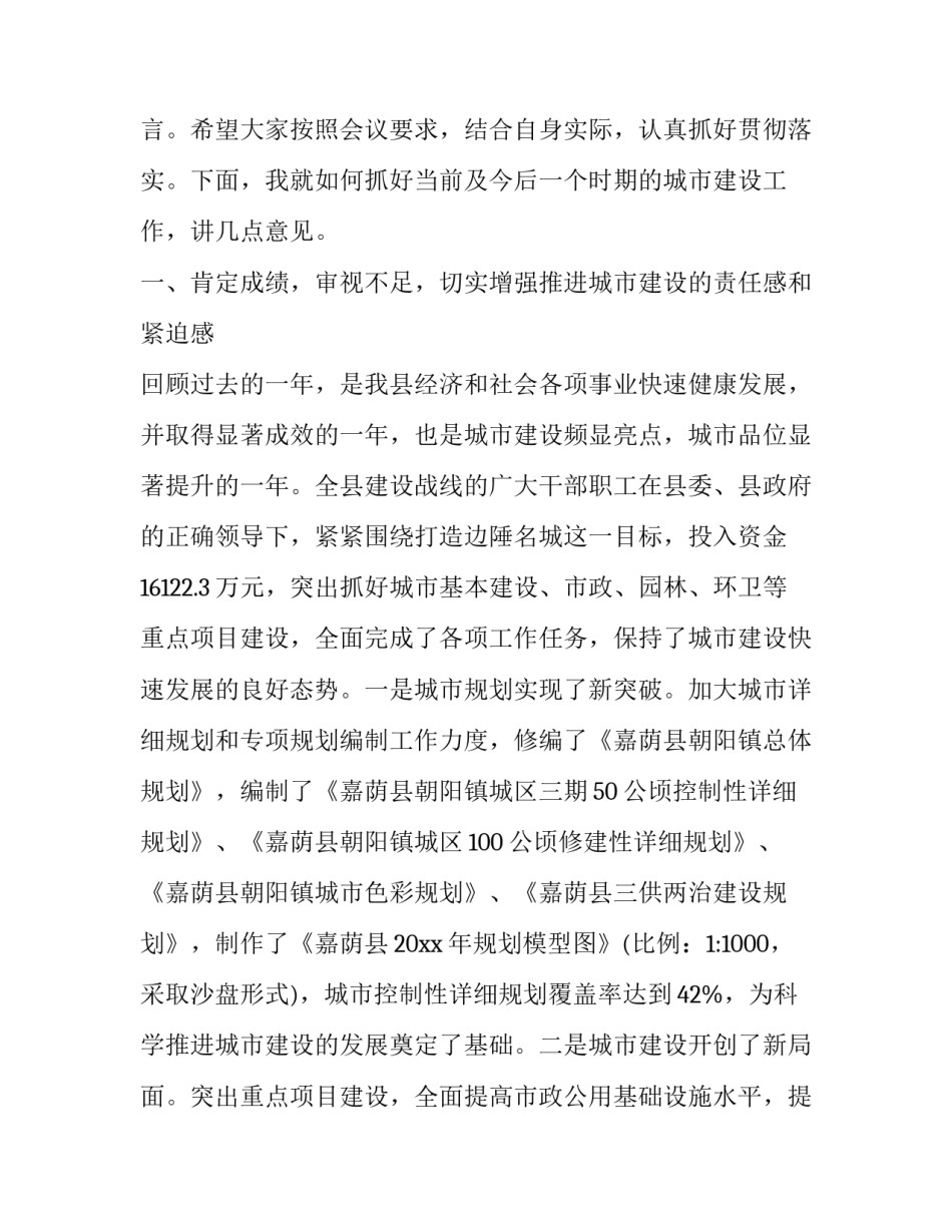 城市建设持之以恒心得体会报告 城市建设的心得(3篇)_第2页