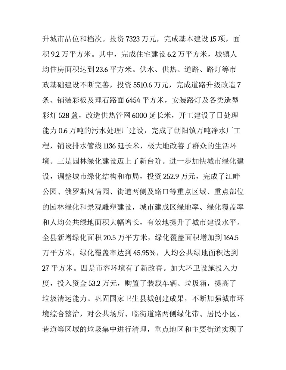 城市建设持之以恒心得体会报告 城市建设的心得(3篇)_第3页