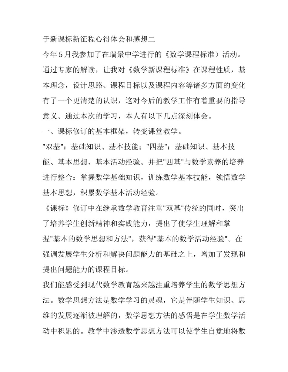 新课标新征程心得体会和感想 新课标的心得体会(七篇)_第2页