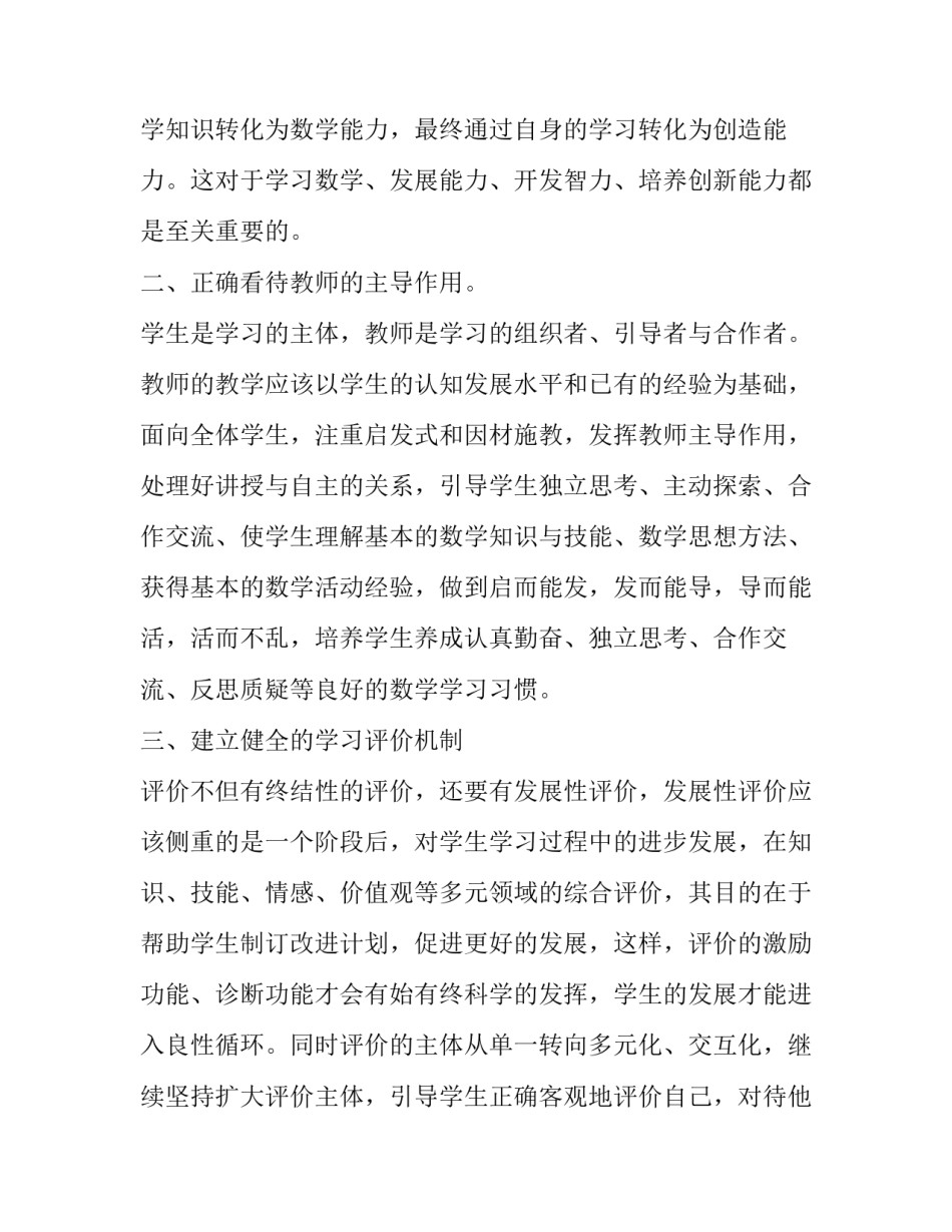 新课标新征程心得体会和感想 新课标的心得体会(七篇)_第3页