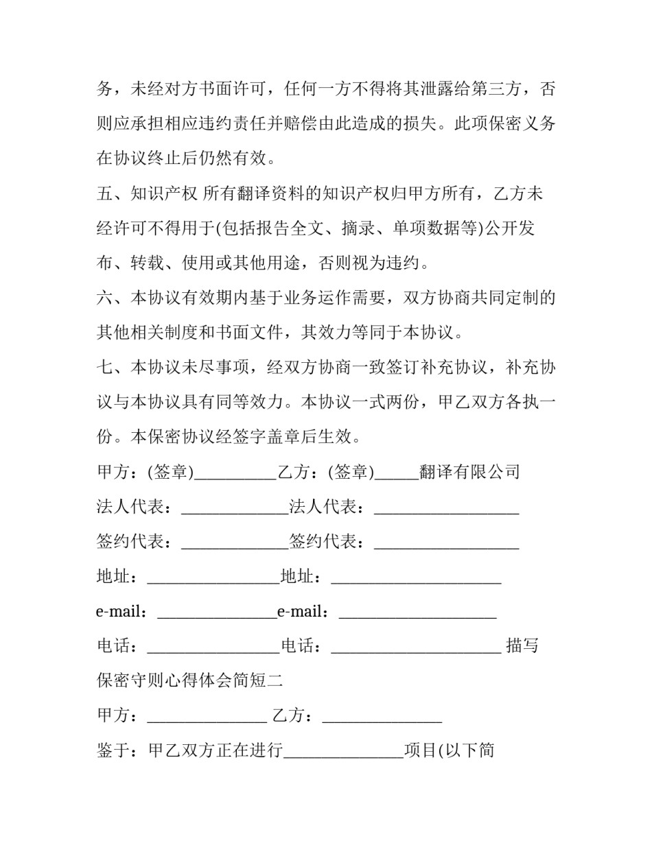 保密守则心得体会简短 保密法保密守则十条感悟(二篇)_第2页