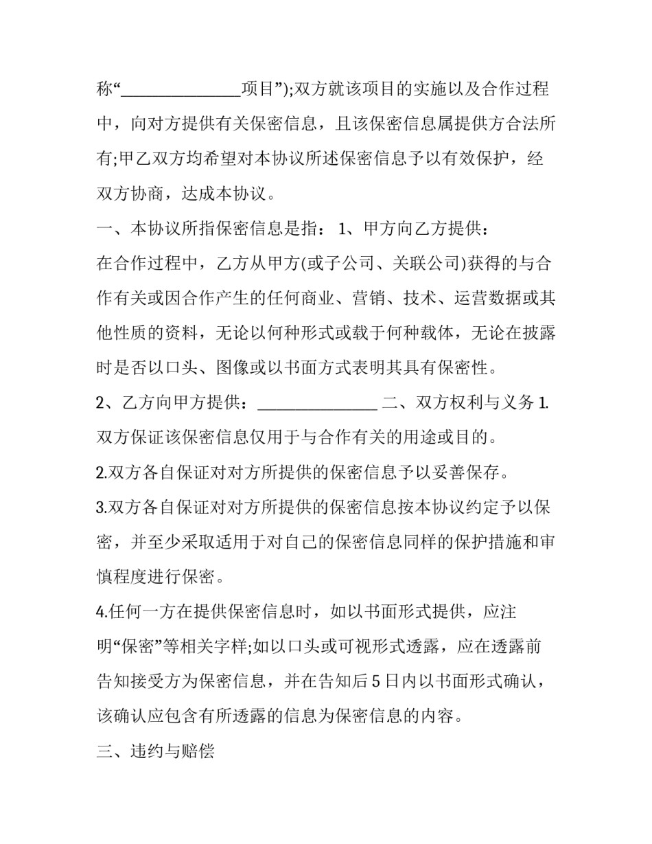 保密守则心得体会简短 保密法保密守则十条感悟(二篇)_第3页