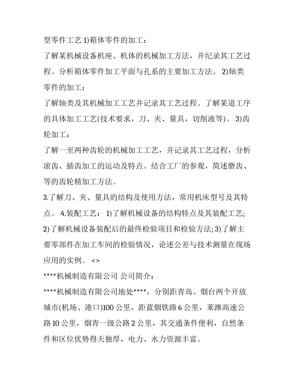参观醋厂心得体会及收获 醋厂参观主要收获与体会(三篇)_第2页