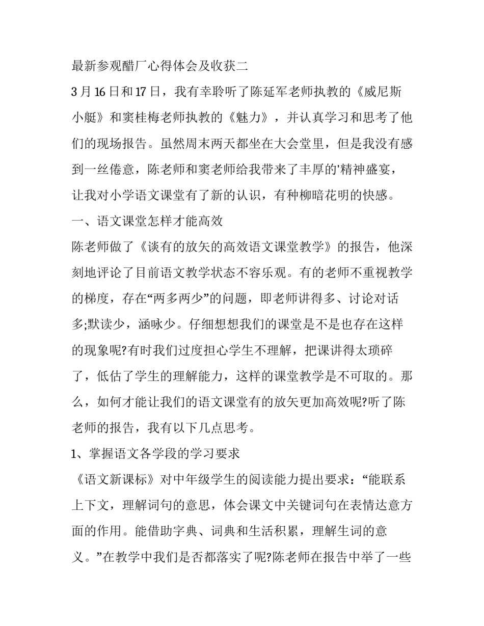 参观醋厂心得体会及收获 醋厂参观主要收获与体会(三篇)_第3页