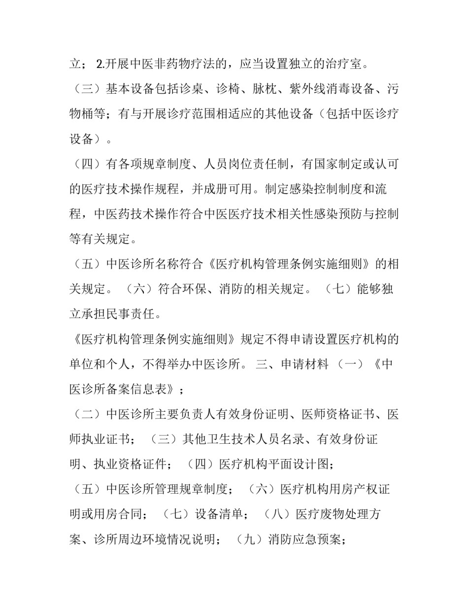 诊所退出医保申请书通用 诊所退出医保申请书通用版(五篇)_第2页