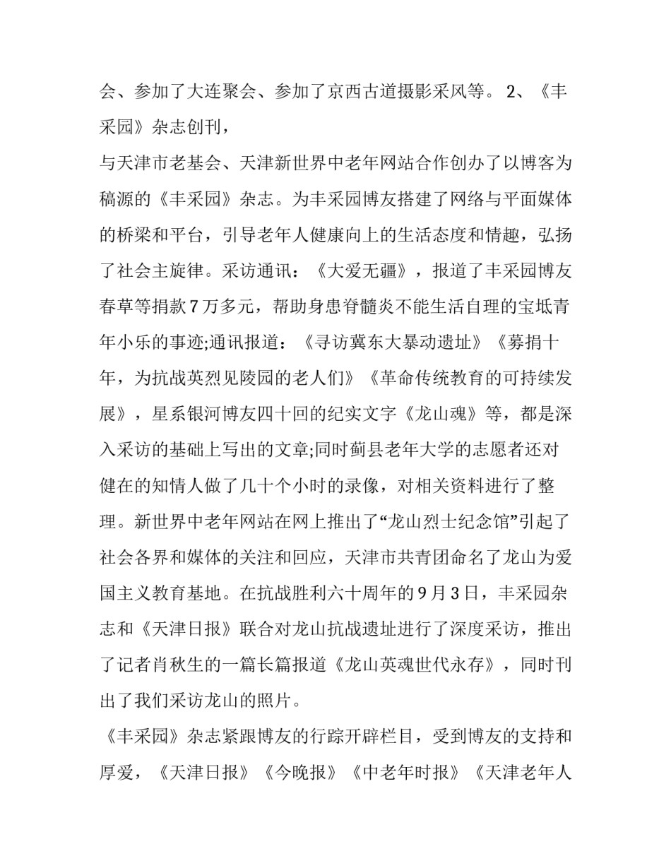 中老年退休书范文通用 退休人员手册(3篇)_第2页