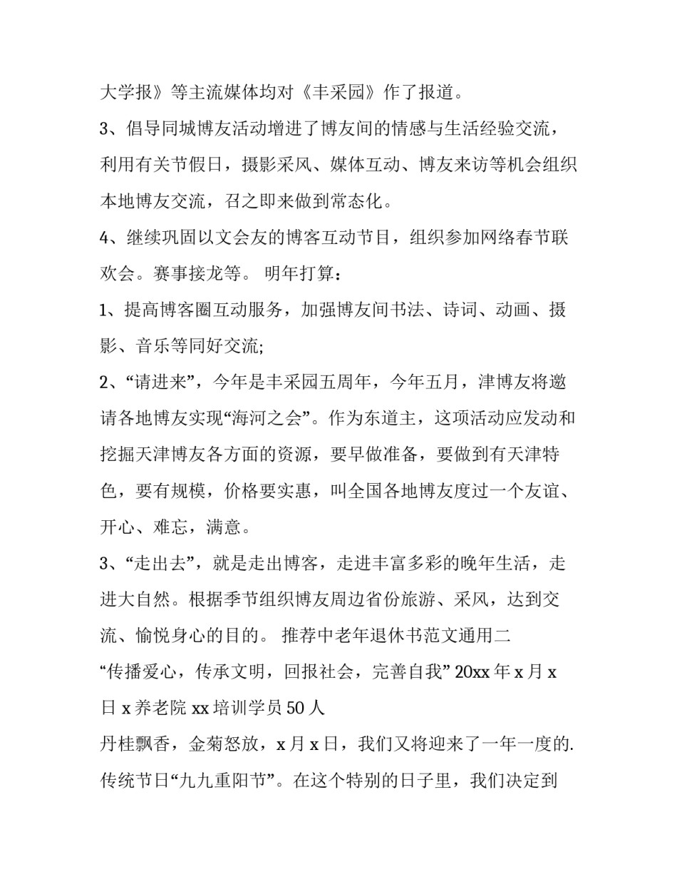 中老年退休书范文通用 退休人员手册(3篇)_第3页