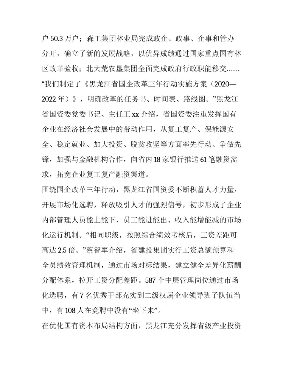 国企与私企项目合作申请书怎么写 私企和国企合作协议范本(五篇)_第2页