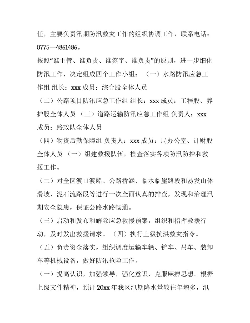 单位防汛监理通知范文 单位防汛监理通知范文模板(八篇)_第2页