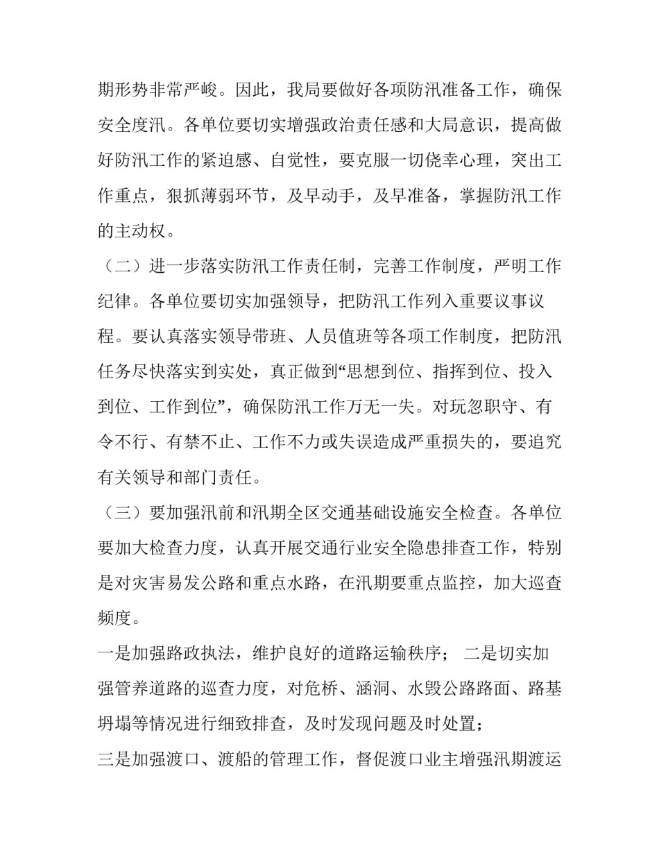 单位防汛监理通知范文 单位防汛监理通知范文模板(八篇)_第3页