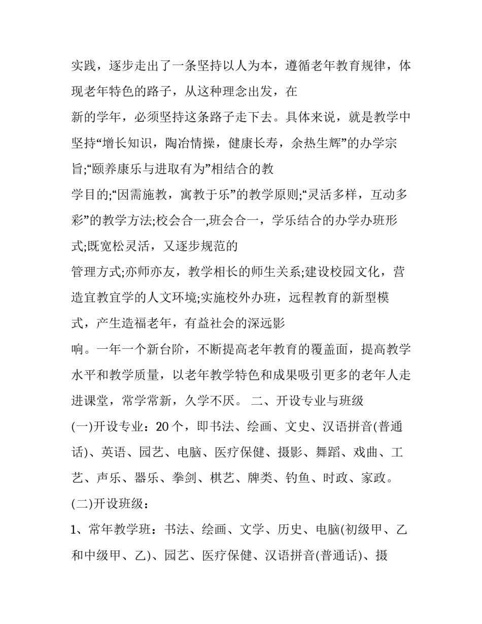 老年人外出就医申请书简短 老年人外出就医申请书简短怎么写(五篇)_第2页