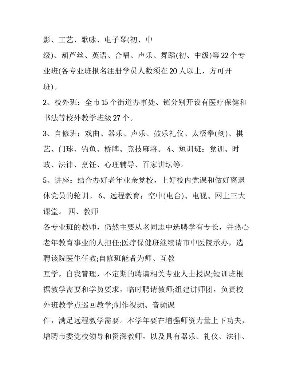 老年人外出就医申请书简短 老年人外出就医申请书简短怎么写(五篇)_第3页