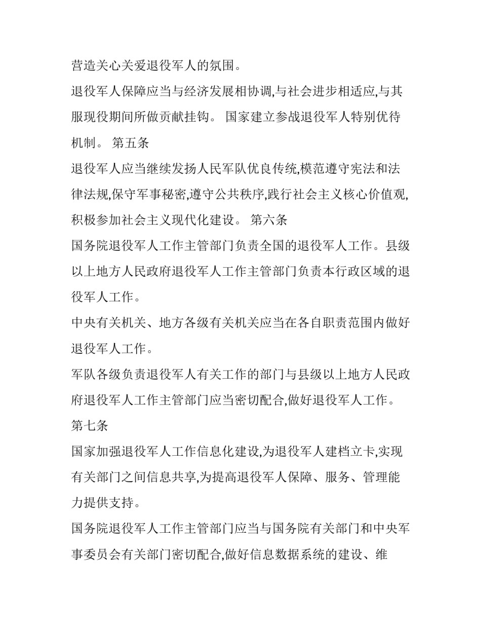 参战军人优抚申请书 参战军人优抚申请书怎么写(六篇)_第2页