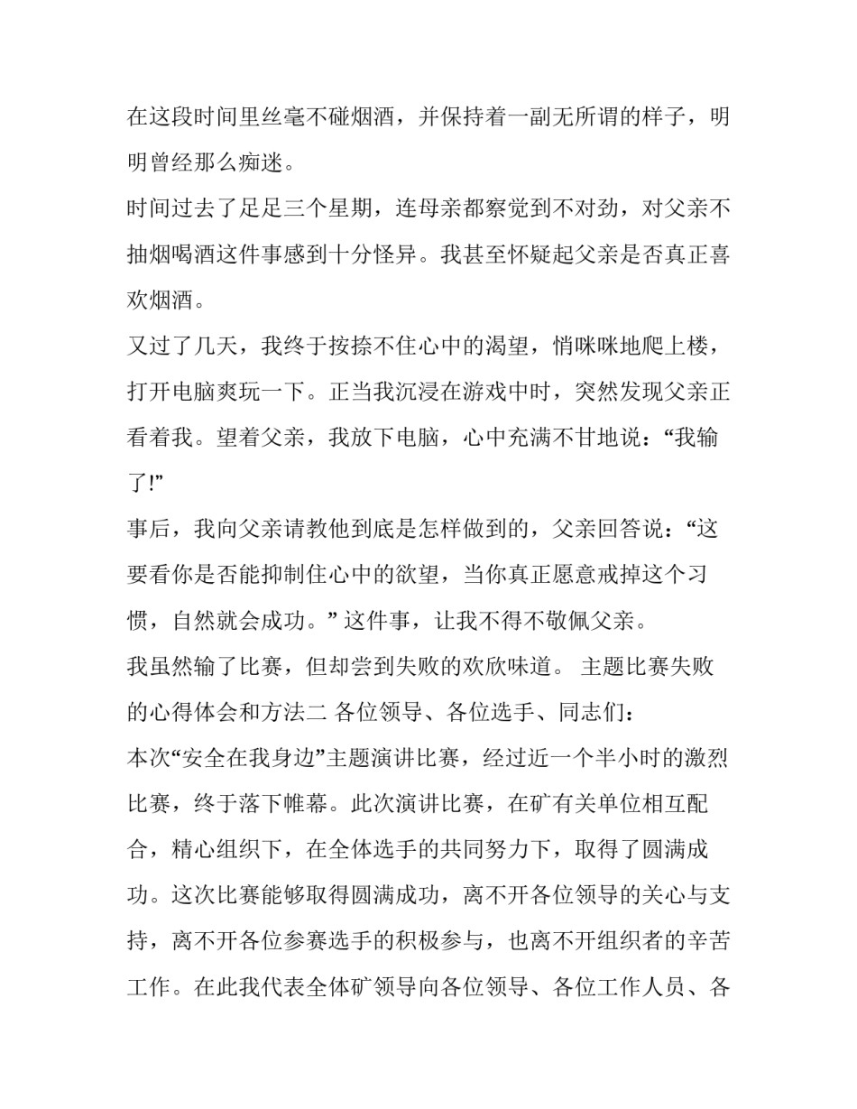 比赛失败的心得体会和方法 比赛失败的心得体会和方法总结(4篇)_第2页
