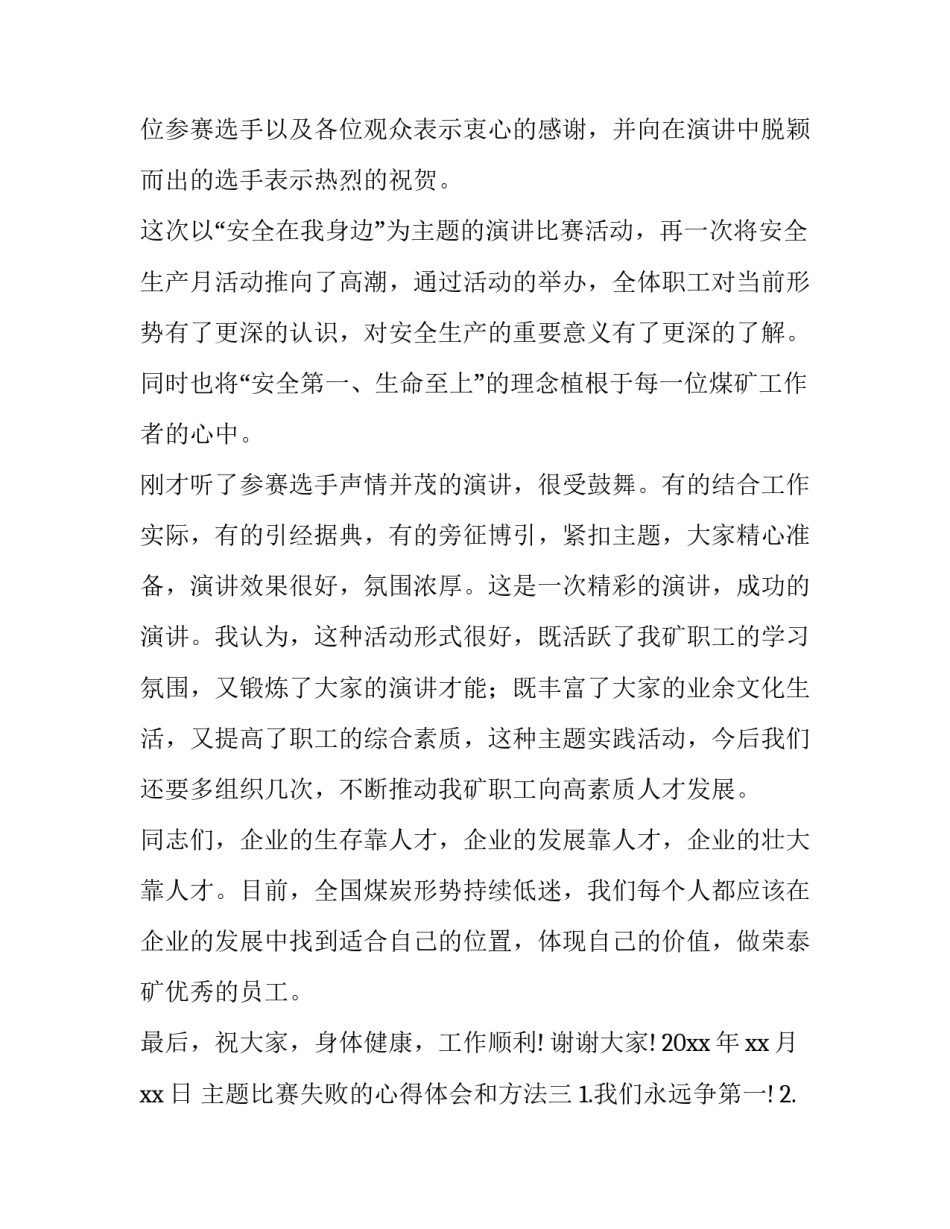比赛失败的心得体会和方法 比赛失败的心得体会和方法总结(4篇)_第3页