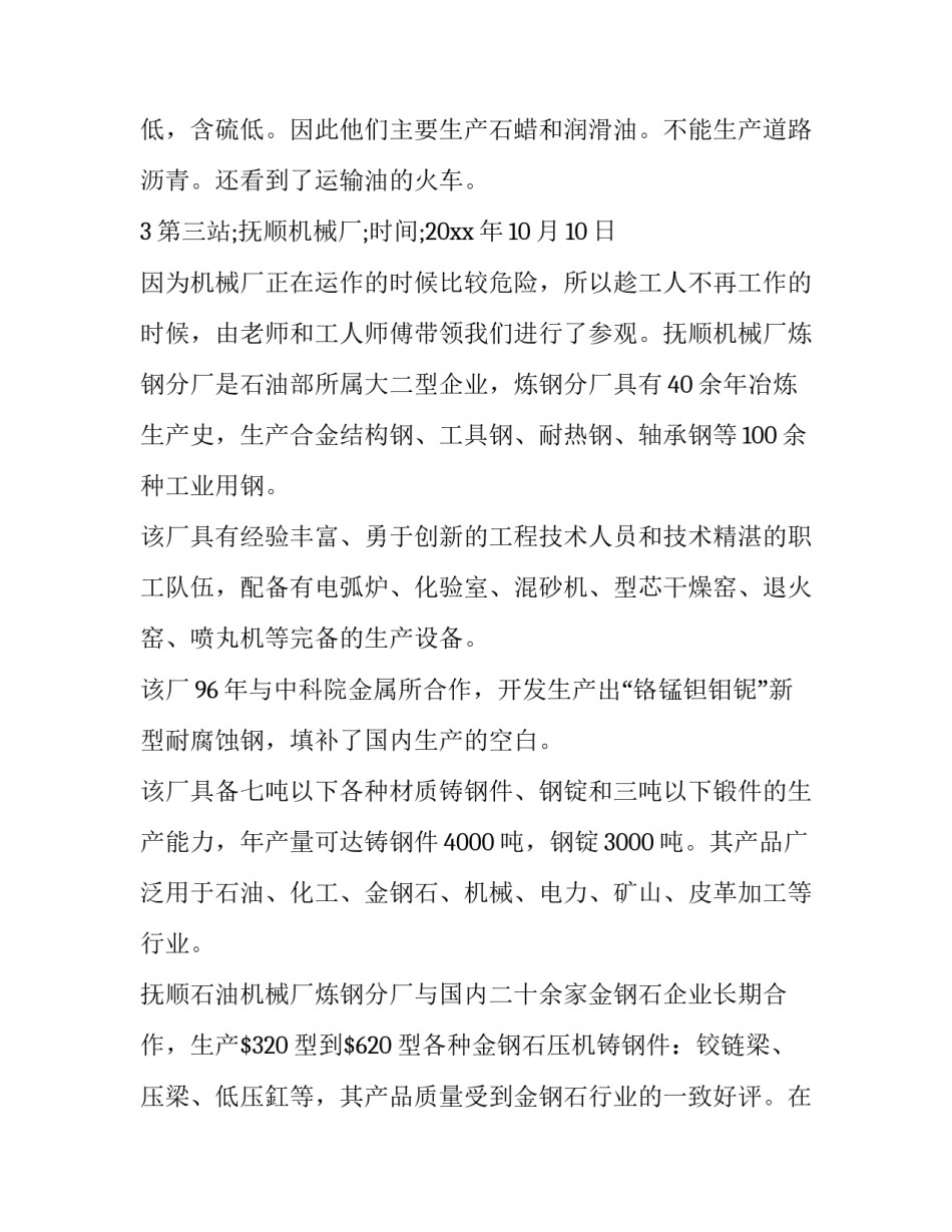化工溶剂报价函范文 化工报价表格式(九篇)_第3页