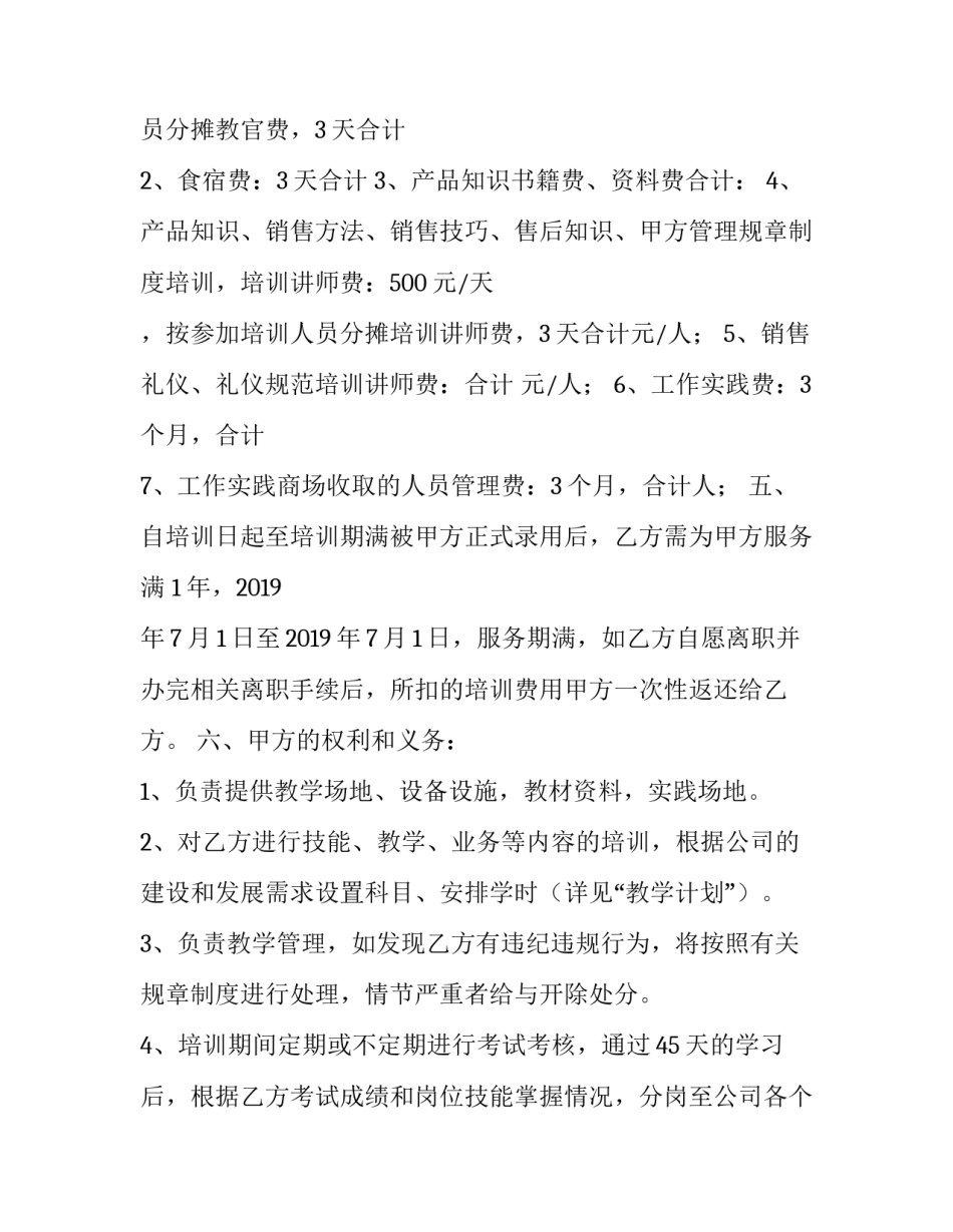 入职以来心得体会抒情 入职以来的心得体会(8篇)_第2页