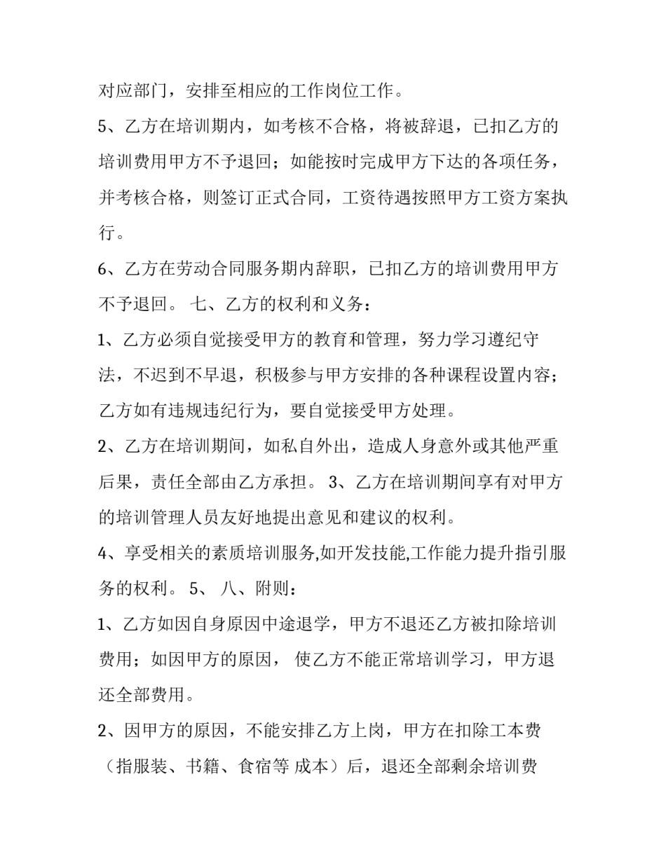 入职以来心得体会抒情 入职以来的心得体会(8篇)_第3页