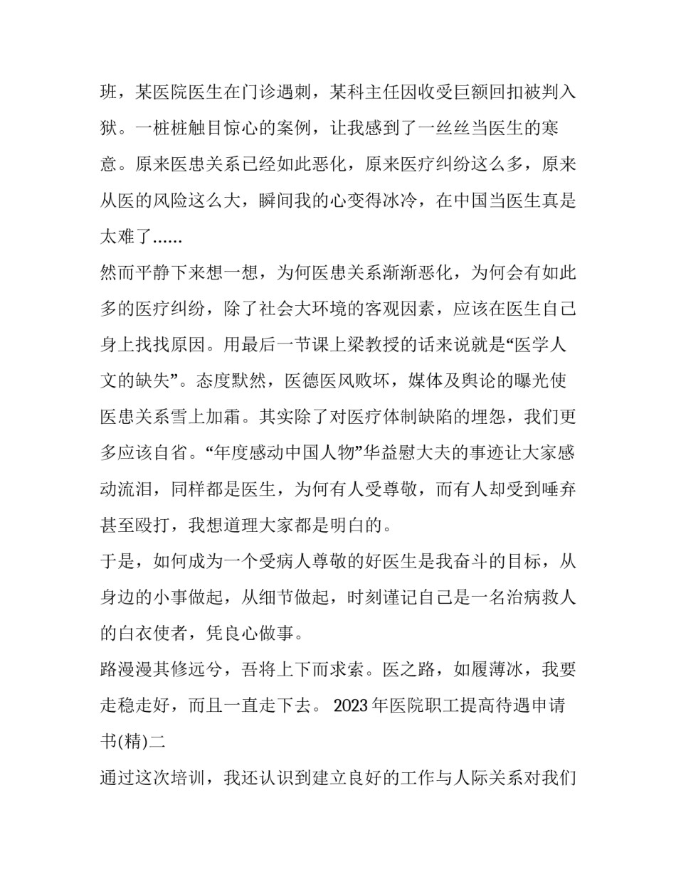 医院职工提高待遇申请书 医院职工提高待遇申请书范文(九篇)_第2页