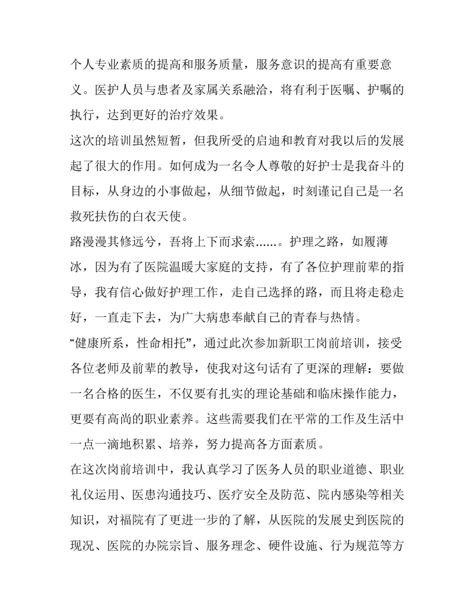医院职工提高待遇申请书 医院职工提高待遇申请书范文(九篇)_第3页