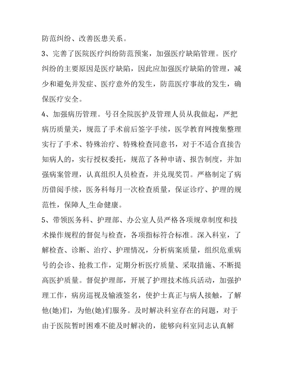 向院长写立案申请书汇总 启动院长再审申请书怎样写(十篇)_第3页