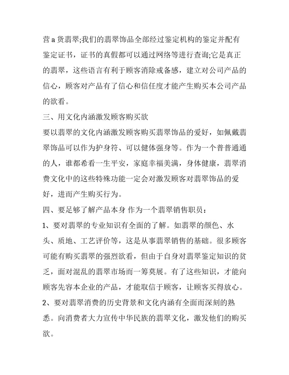 珠宝回馈会员文案范文 珠宝店回馈vip客户活动(九篇)_第2页