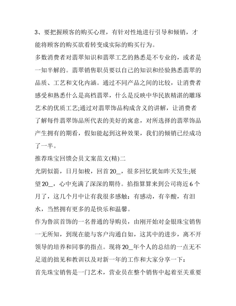 珠宝回馈会员文案范文 珠宝店回馈vip客户活动(九篇)_第3页