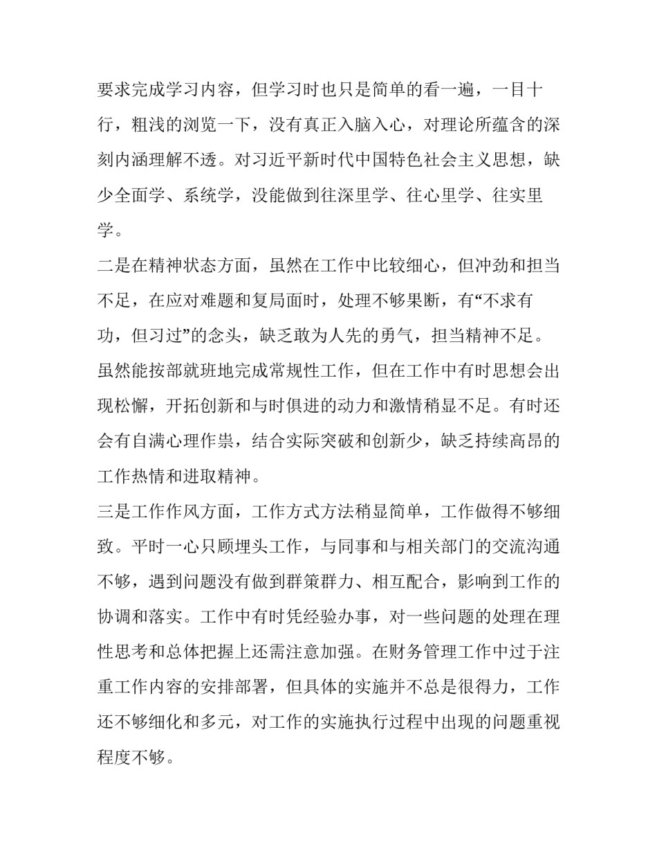 民警个人交流发言范文如何写 民警讨论个人发言(六篇)_第2页