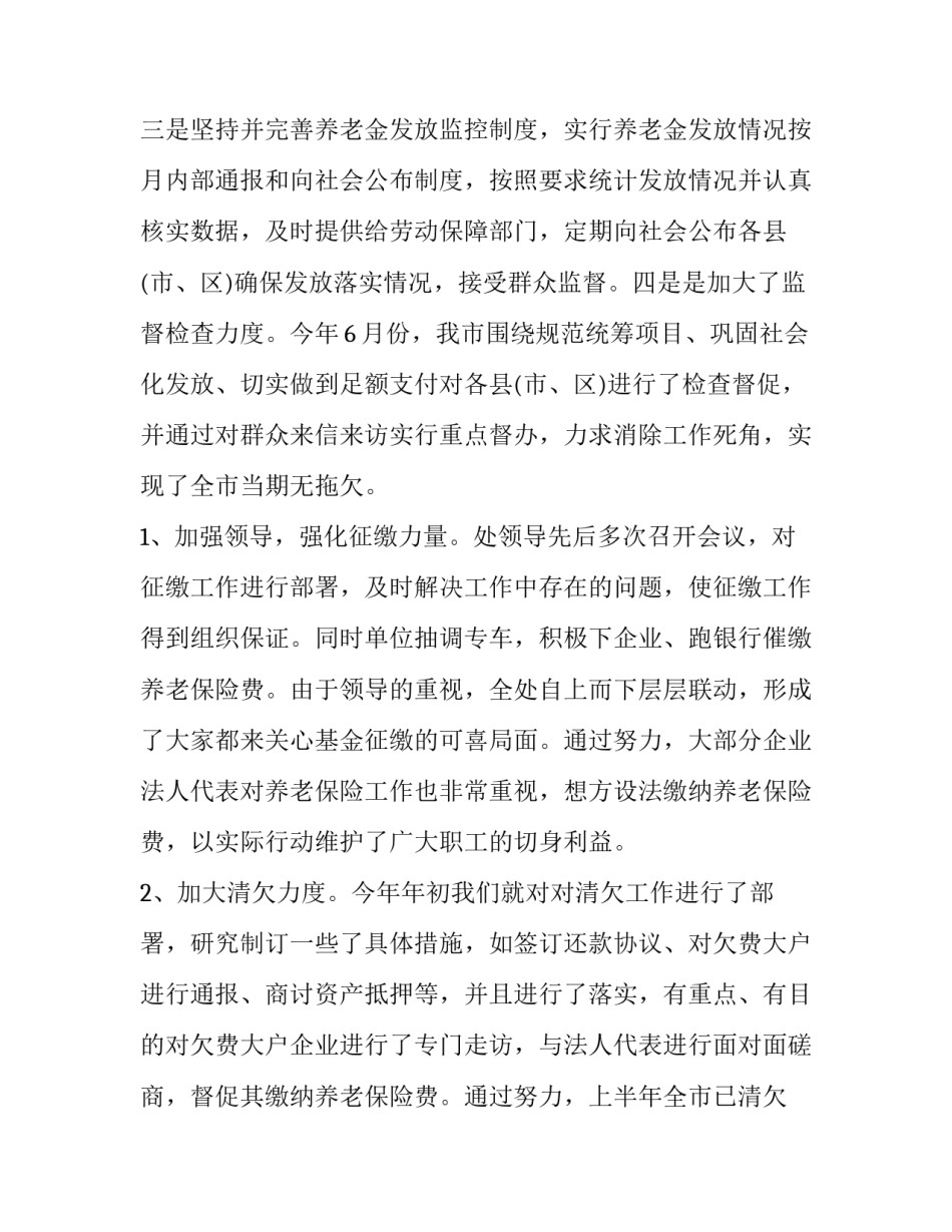 养老保险返还申请书范文怎么写 关于养老保险的申请书怎么写(五篇)_第2页