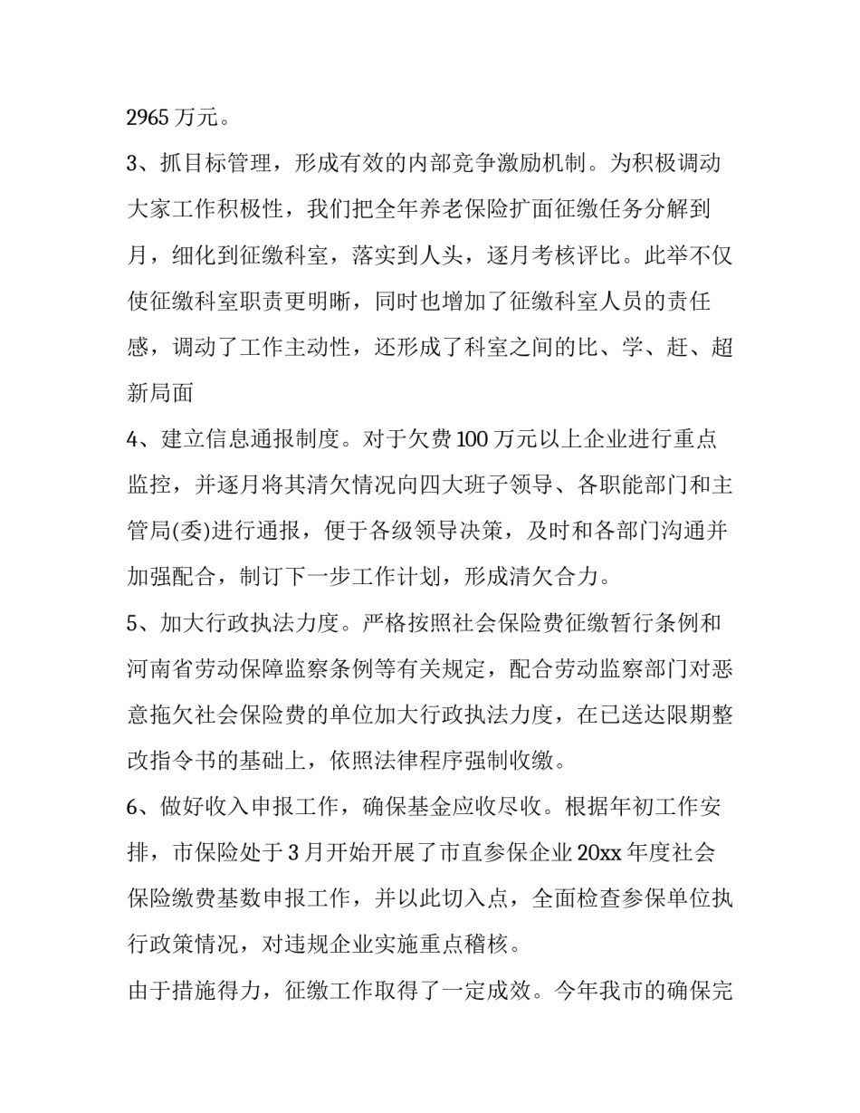 养老保险返还申请书范文怎么写 关于养老保险的申请书怎么写(五篇)_第3页