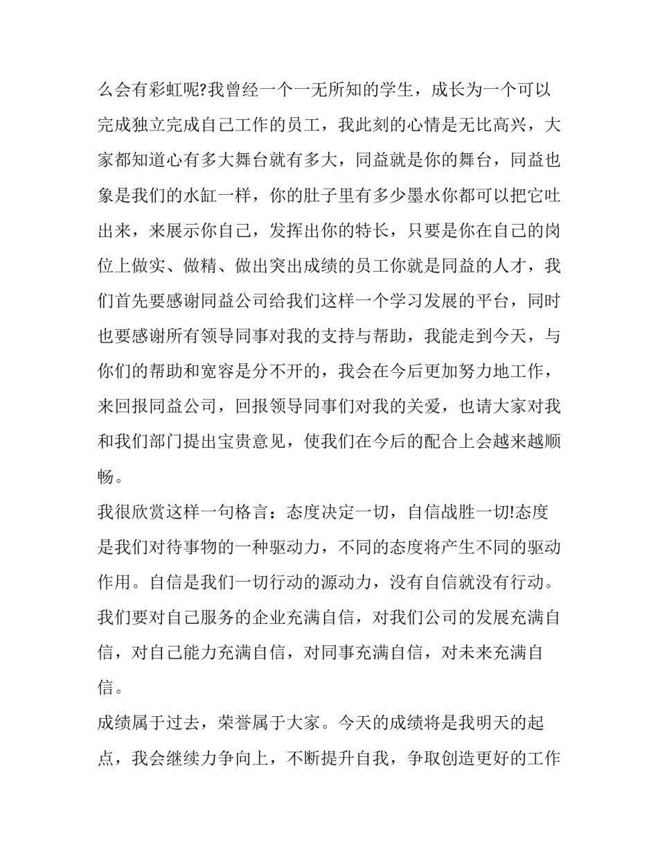 会员服务心得体会及感悟 会员服务心得体会及感悟怎么写(三篇)_第2页