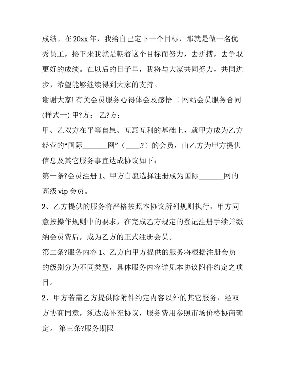 会员服务心得体会及感悟 会员服务心得体会及感悟怎么写(三篇)_第3页