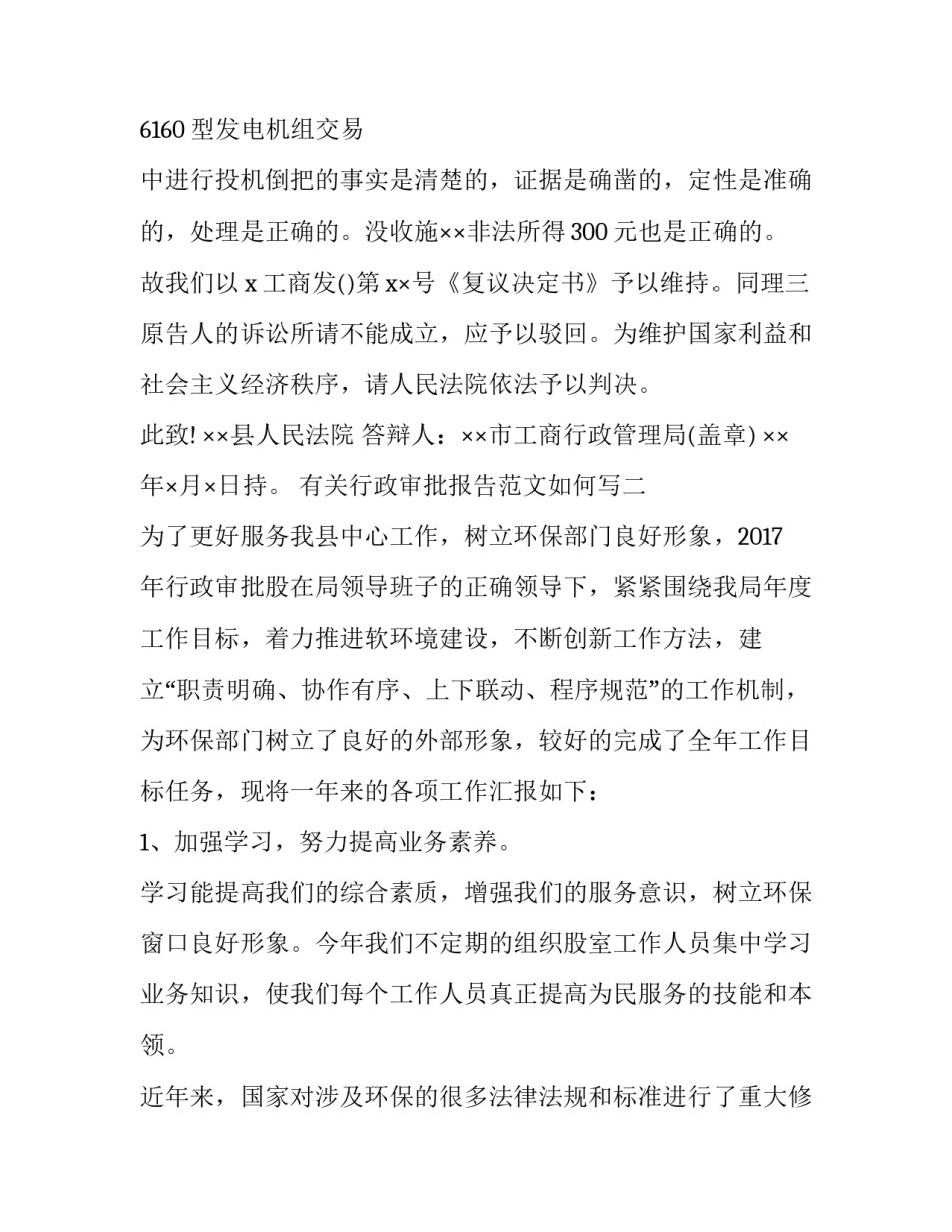 行政审批报告范文如何写 行政审批报告范文如何写的(四篇)_第2页
