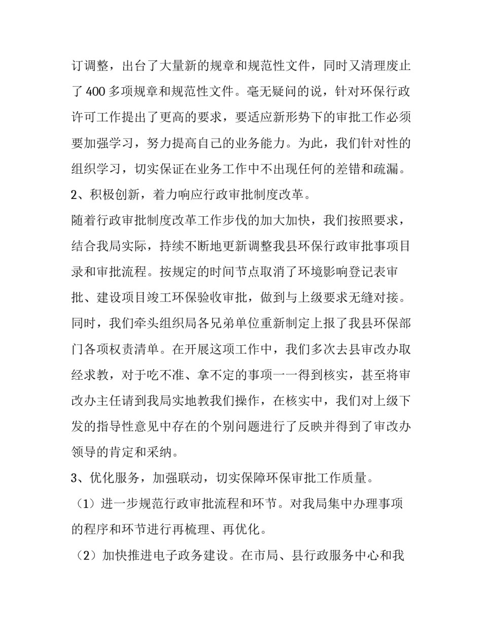 行政审批报告范文如何写 行政审批报告范文如何写的(四篇)_第3页