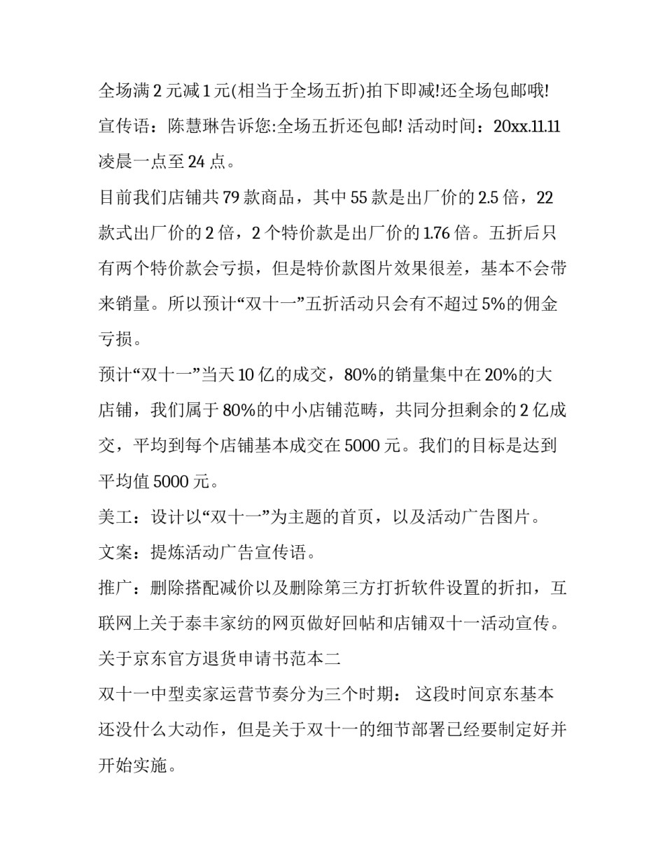 京东官方退货申请书范本 京东官方退货申请书范本大全(四篇)_第2页