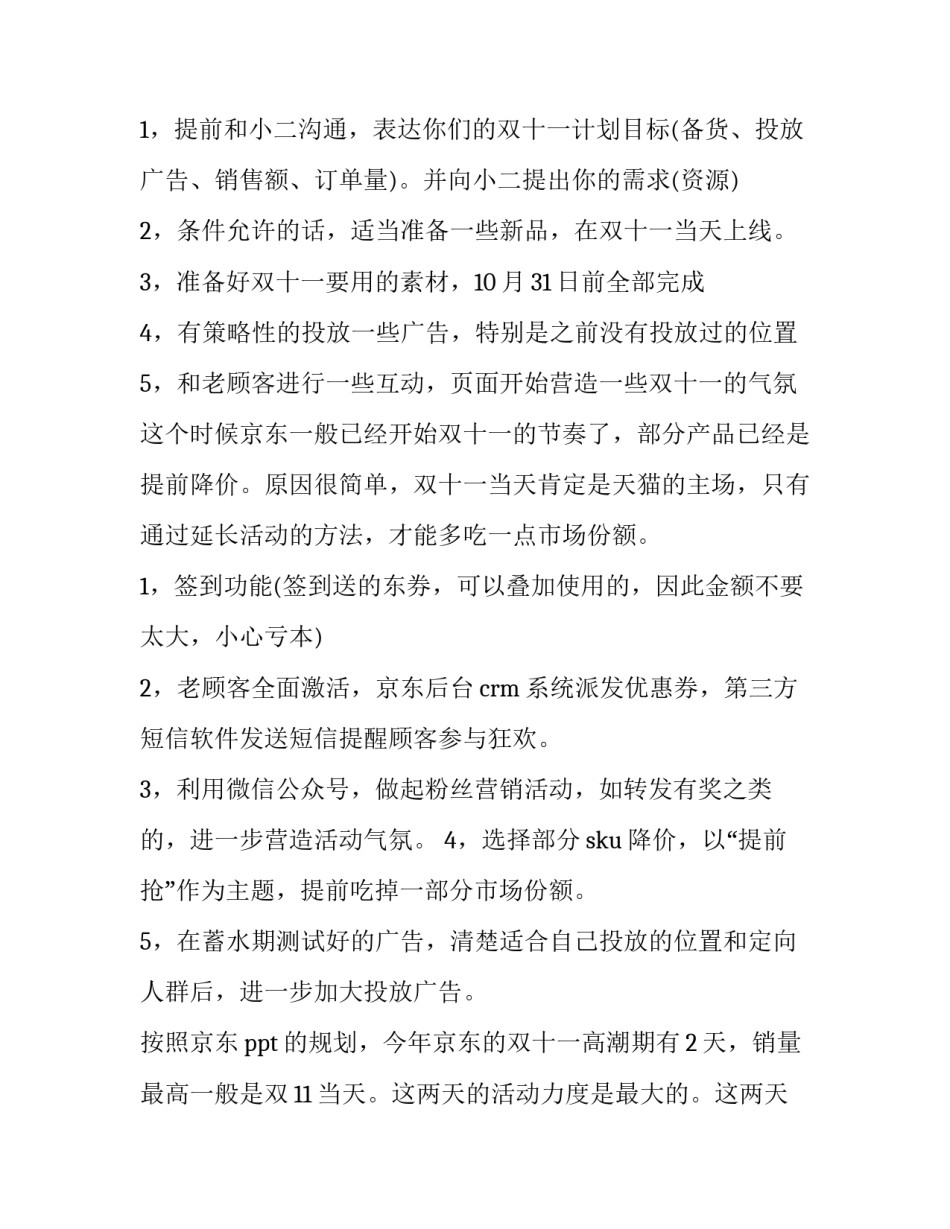 京东官方退货申请书范本 京东官方退货申请书范本大全(四篇)_第3页