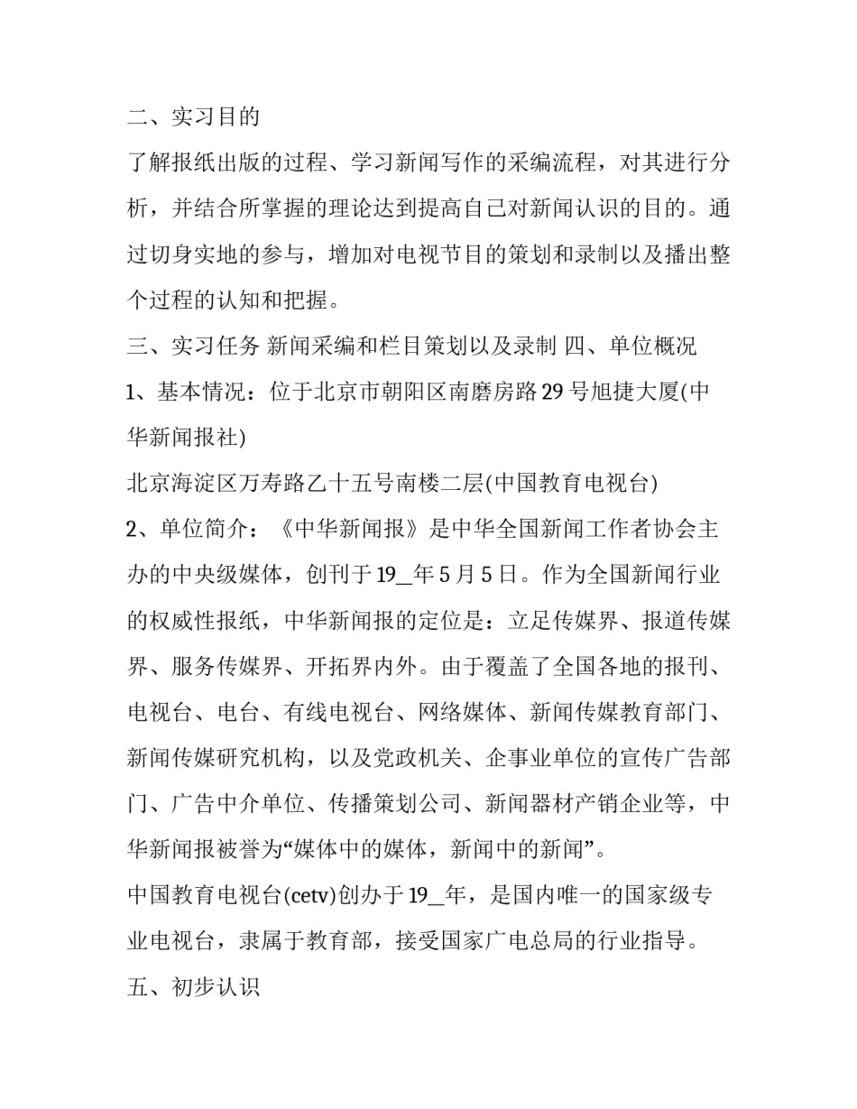 新闻策划学心得体会精选 新闻报道策划心得体会(9篇)_第2页