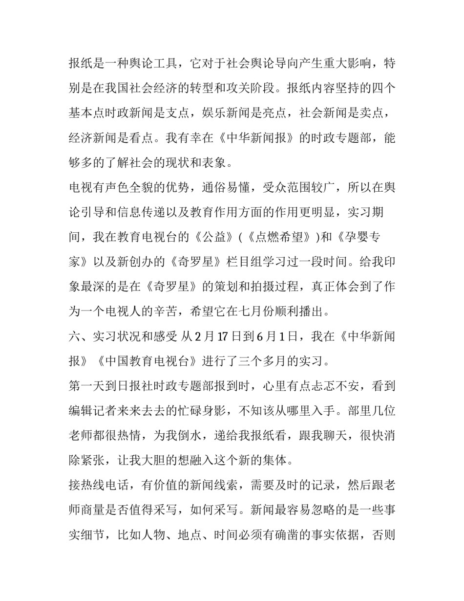 新闻策划学心得体会精选 新闻报道策划心得体会(9篇)_第3页