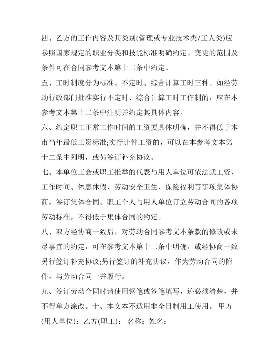 上海市房屋买卖补充协议书 上海市房屋买卖补充协议书下载(八篇)_第2页