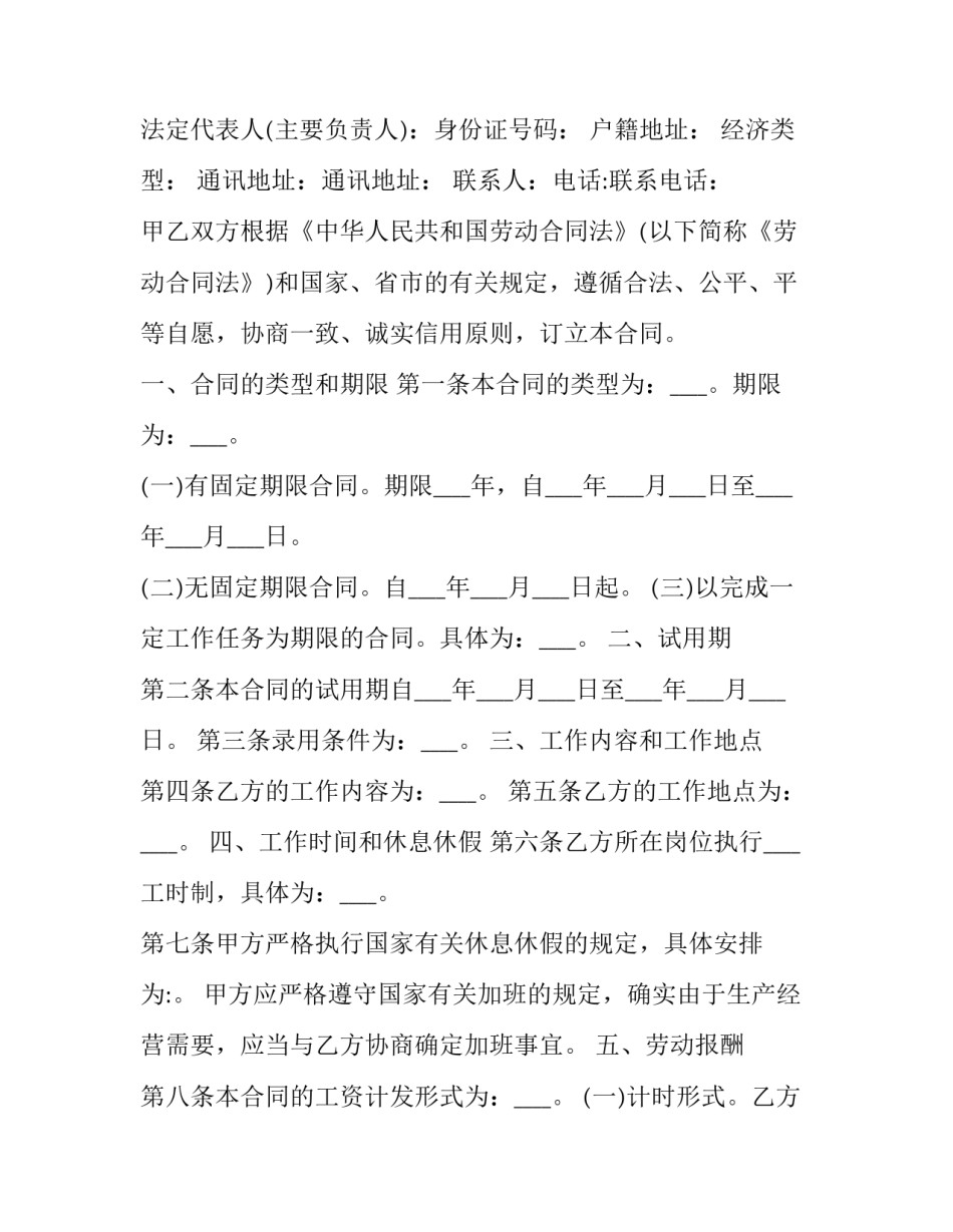 上海市房屋买卖补充协议书 上海市房屋买卖补充协议书下载(八篇)_第3页