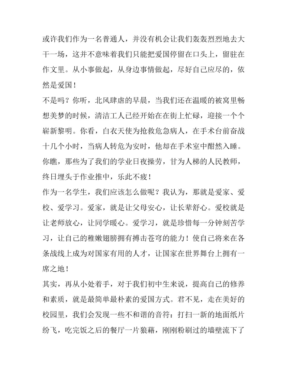 爱国励志求真力行心得体会怎么写 爱国,励志,求真(二篇)_第2页